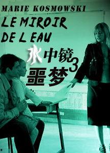 水中镜1电影在线视频