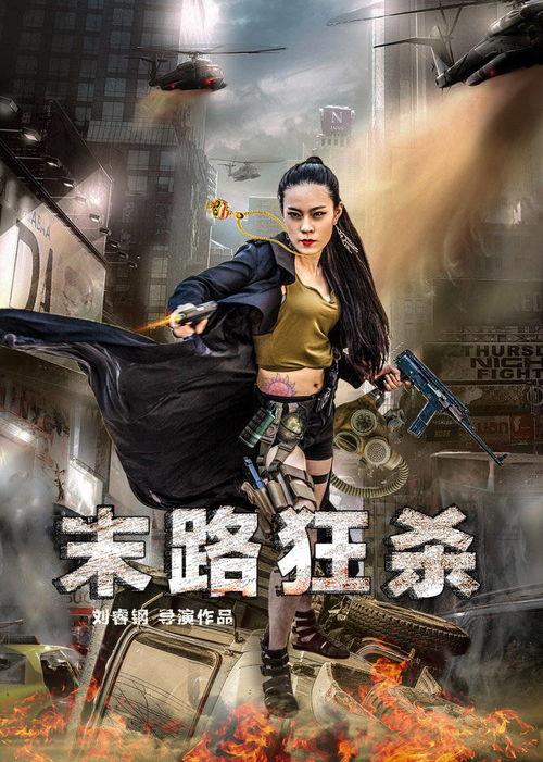 陌路狂杀在线视频